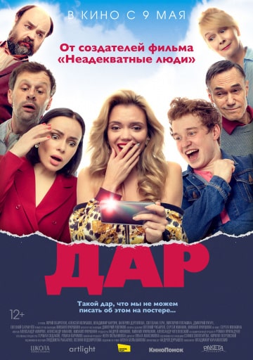 Дар (2018) скачать торрент