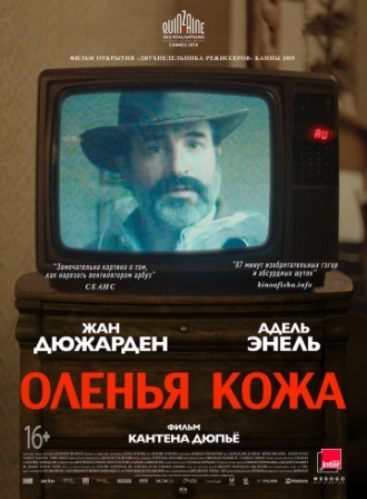 Оленья кожа (2019) скачать торрент