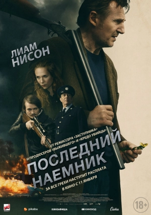 Последний наёмник (2023) скачать торрент