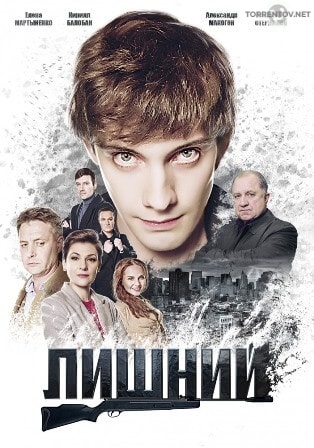 Лишний (1,2,3,4 серия) (2018) скачать торрент