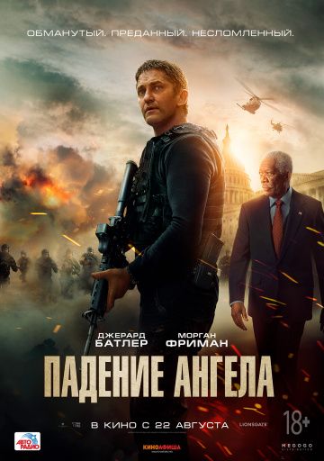 Падение ангела (2019) скачать торрент