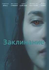 Заклинание (2017) скачать торрент