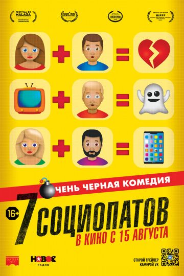 7 социопатов (2019) скачать торрент