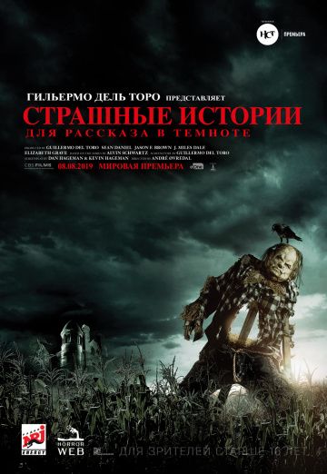 Страшные истории для рассказа в темноте (2019) скачать торрент