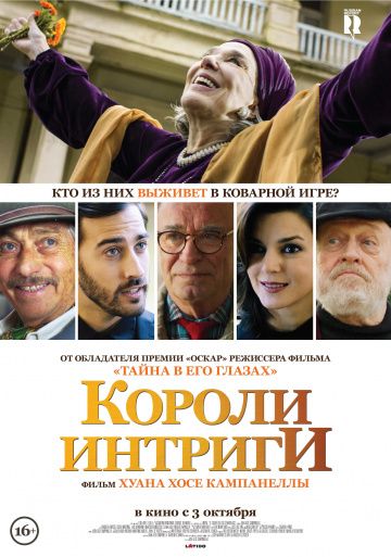 Короли интриги (2019) скачать торрент