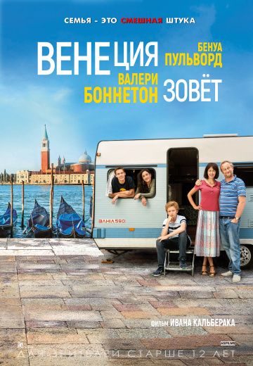 Венеция зовет (2019) скачать торрент