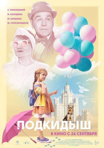 Подкидыш (2019) скачать торрент