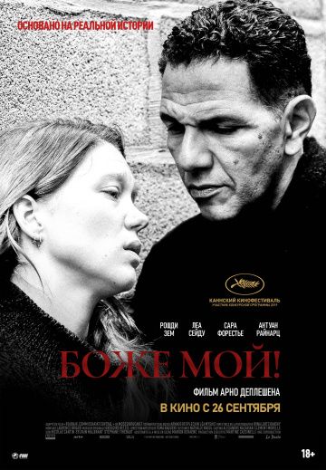 Боже мой! (2019) скачать торрент