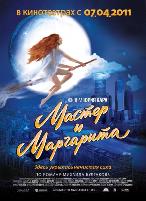 Мастер и Маргарита (1994) скачать торрент