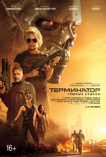 Терминатор: Темные судьбы (2019) скачать торрент