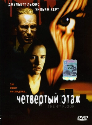 Четвертый этаж (1999) скачать торрент