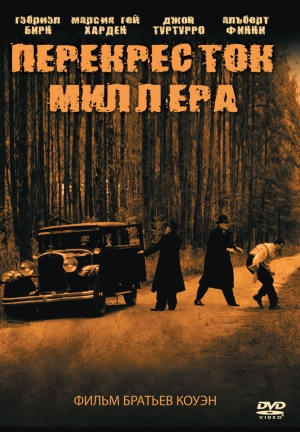 Перекресток Миллера (1990) скачать торрент