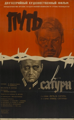 Путь в «Сатурн» (1967) скачать торрент