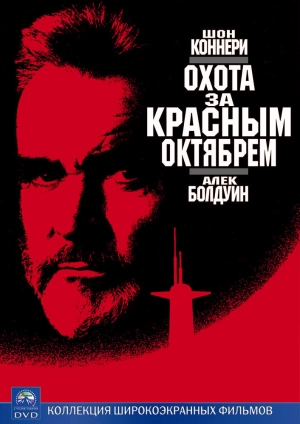 Охота за «Красным Октябрем» (1990) скачать торрент