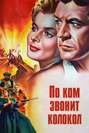 По ком звонит колокол (1943) скачать торрент