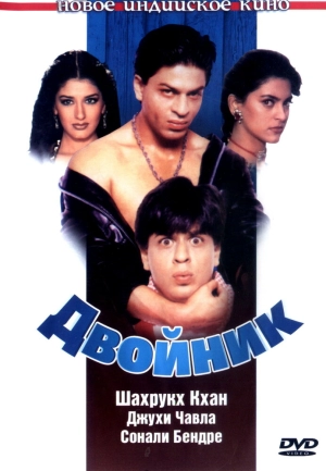 Двойник (1998) скачать торрент