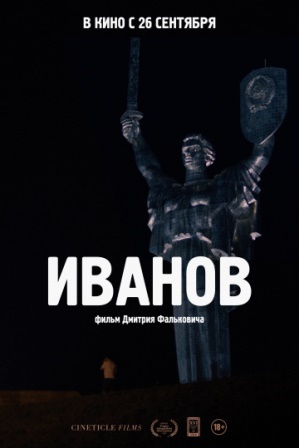 Иванов (2018) скачать торрент