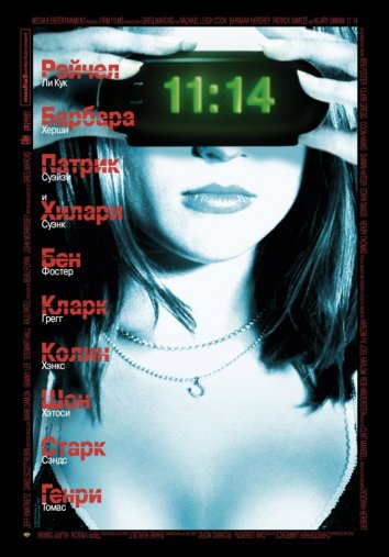 11:14 (2004) скачать торрент