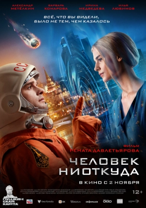 Человек ниоткуда (2023) скачать торрент