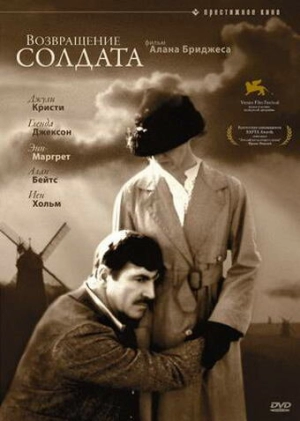 Возвращение солдата (1982) скачать торрент