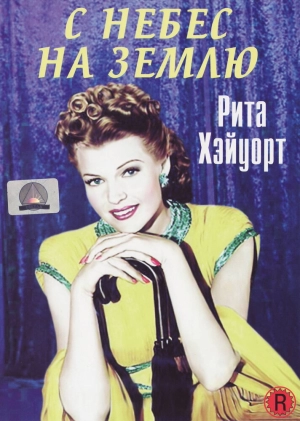 С небес на землю (1947) скачать торрент