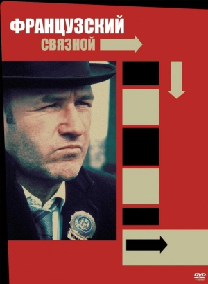 Французский связной (1971) скачать торрент