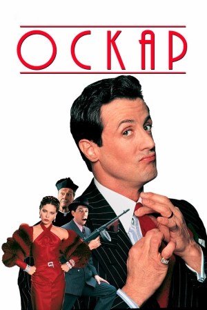 Оскар (1991) скачать торрент