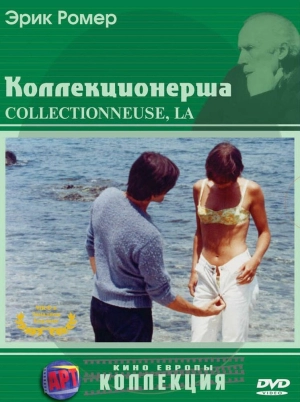 Коллекционерша (1967) скачать торрент