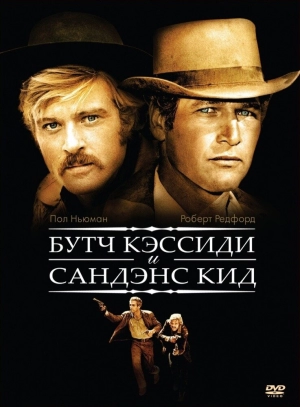 Буч Кэссиди и Сандэнс Кид (1969) скачать торрент