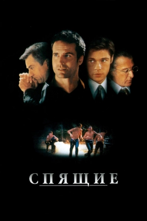 Спящие (1996) скачать торрент