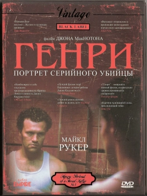 Генри: Портрет серийного убийцы (1986) скачать торрент