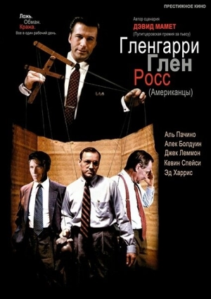 Гленгарри Глен Росс (Американцы) (1992) скачать торрент