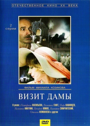 Визит дамы (1 сезон 1-2 серия) (1989) скачать торрент