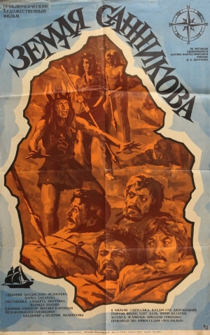 Земля Санникова (1973) скачать торрент