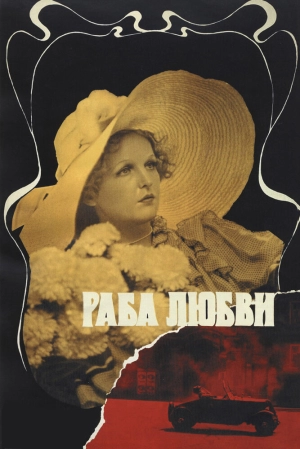 Раба любви (1975) скачать торрент