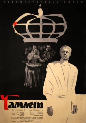 Гамлет (1964) скачать торрент