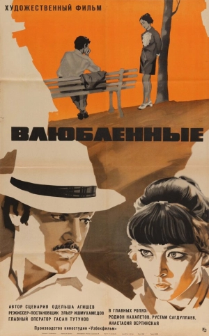 Влюбленные (1969) скачать торрент