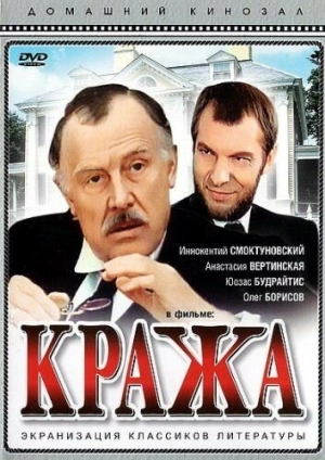 Кража (1982) скачать торрент