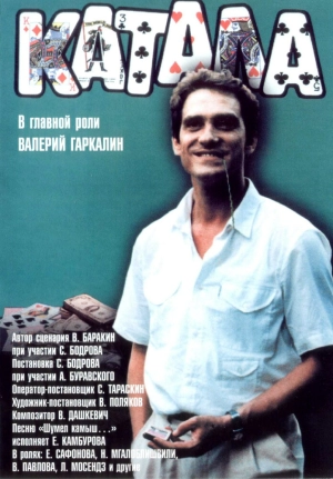 Катала (1989) скачать торрент