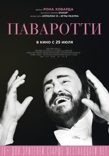 Паваротти (2019) скачать торрент