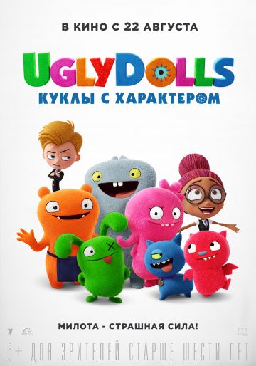 UglyDolls. Куклы с характером (2019) скачать торрент