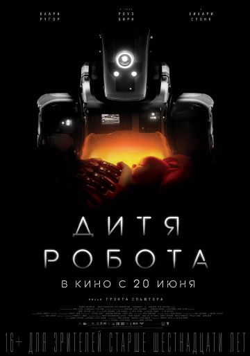 Дитя робота (2019) скачать торрент