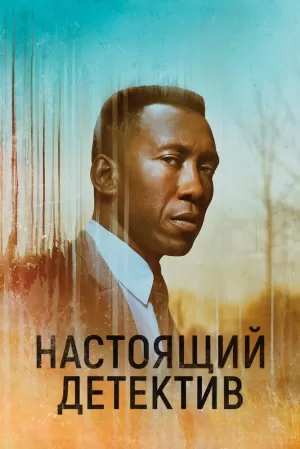 Настоящий детектив (4 сезон 1-6 серия) (2024) скачать торрент