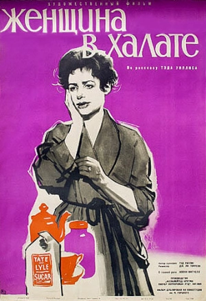 Женщина в халате (1957) скачать торрент