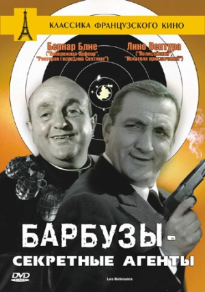 Барбузы — секретные агенты (1964) скачать торрент