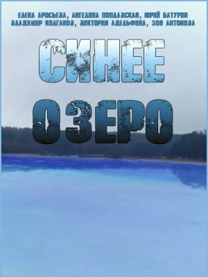 Синее озеро (1 сезон 1-2 серия) (2019) скачать торрент