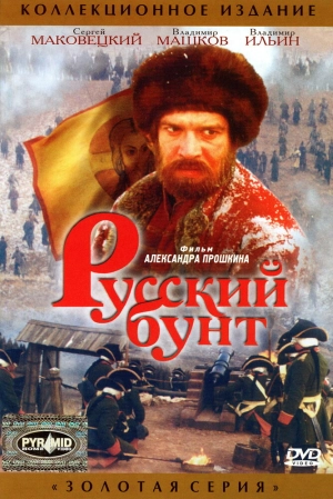 Русский бунт (1999) скачать торрент