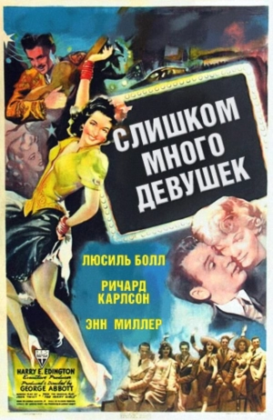 Слишком много девушек (1940) скачать торрент