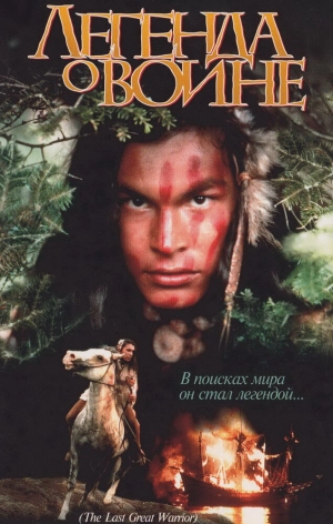 Скванто: Легенда о воине (1994) скачать торрент