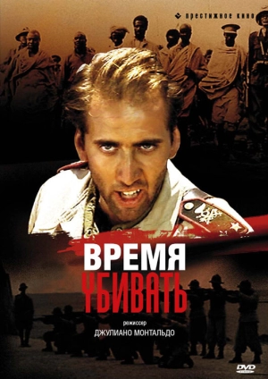 Время убивать (1989) скачать торрент